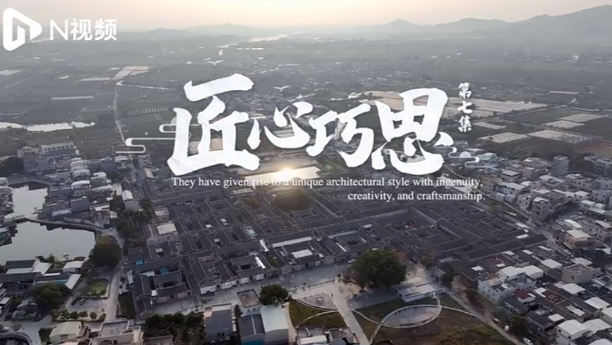 匠心巧思：一砖一瓦皆是岭南故事