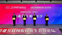“全国版权示范城市”授牌仪式举行 广东佛山入选 “全国版权示范城市”授牌仪式举行 广东佛山入选