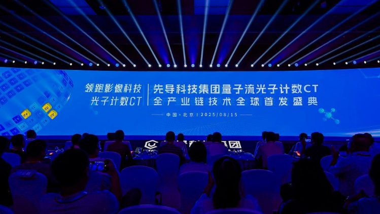精准诊疗新突破，先导科技首发“量子流”技术