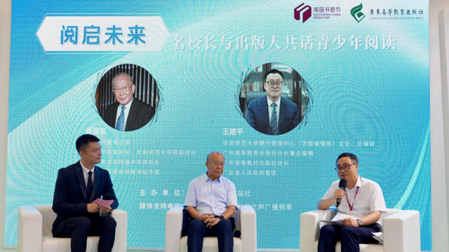 名校长与出版人共话青少年阅读，破解“读什么、怎么读”难题