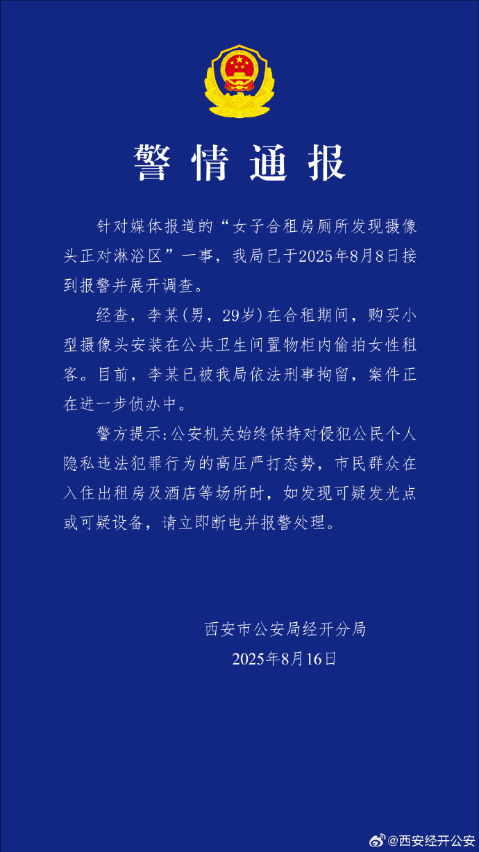 一个女人在共用房屋的浴室里找到了一台相机！