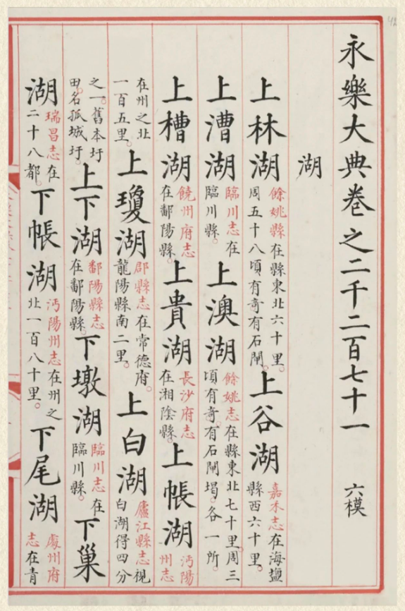 广州国家版本馆正式发布方正文沁永乐大典字体
