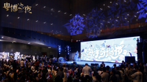 当海洋精灵邂逅博物馆,广东省博物馆开启“海洋奇遇夜” 当海洋精灵邂逅博物馆,广东省博物馆开启“海洋奇遇夜”