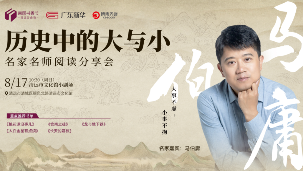 Chinese writer Ma Boyong to host themed sharing session in Qingyuan