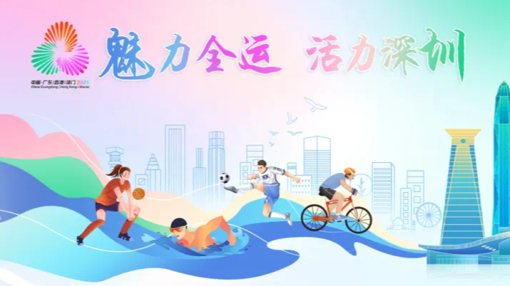 一键直达赛事精彩，玩转全运从这里开始！