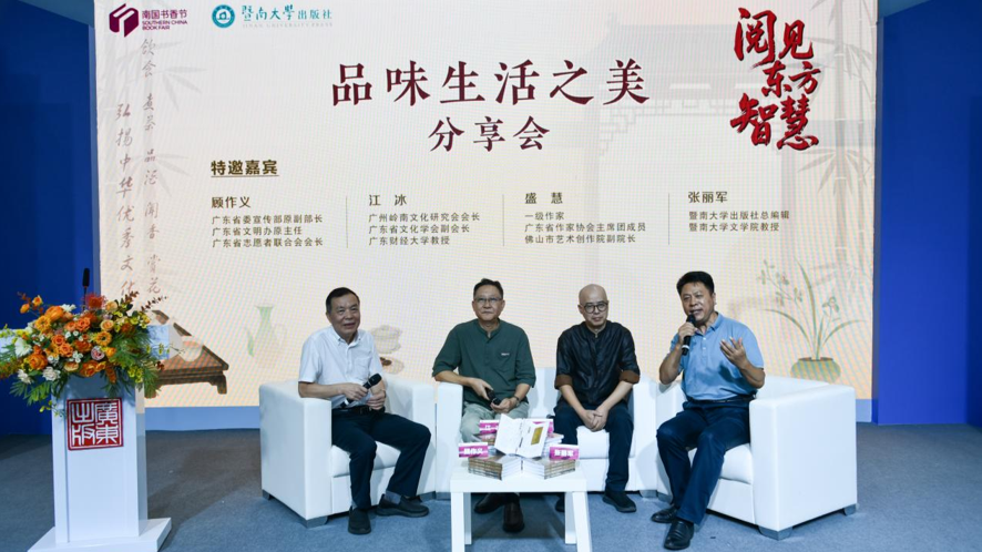 南国书香节首发“中华经典生活美学丛书” 解码传统智慧中的东方生活美学