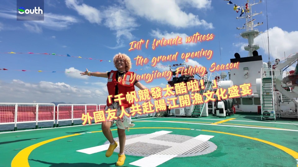 Int'l friends witness grand opening of Yangjiang Fishing Season