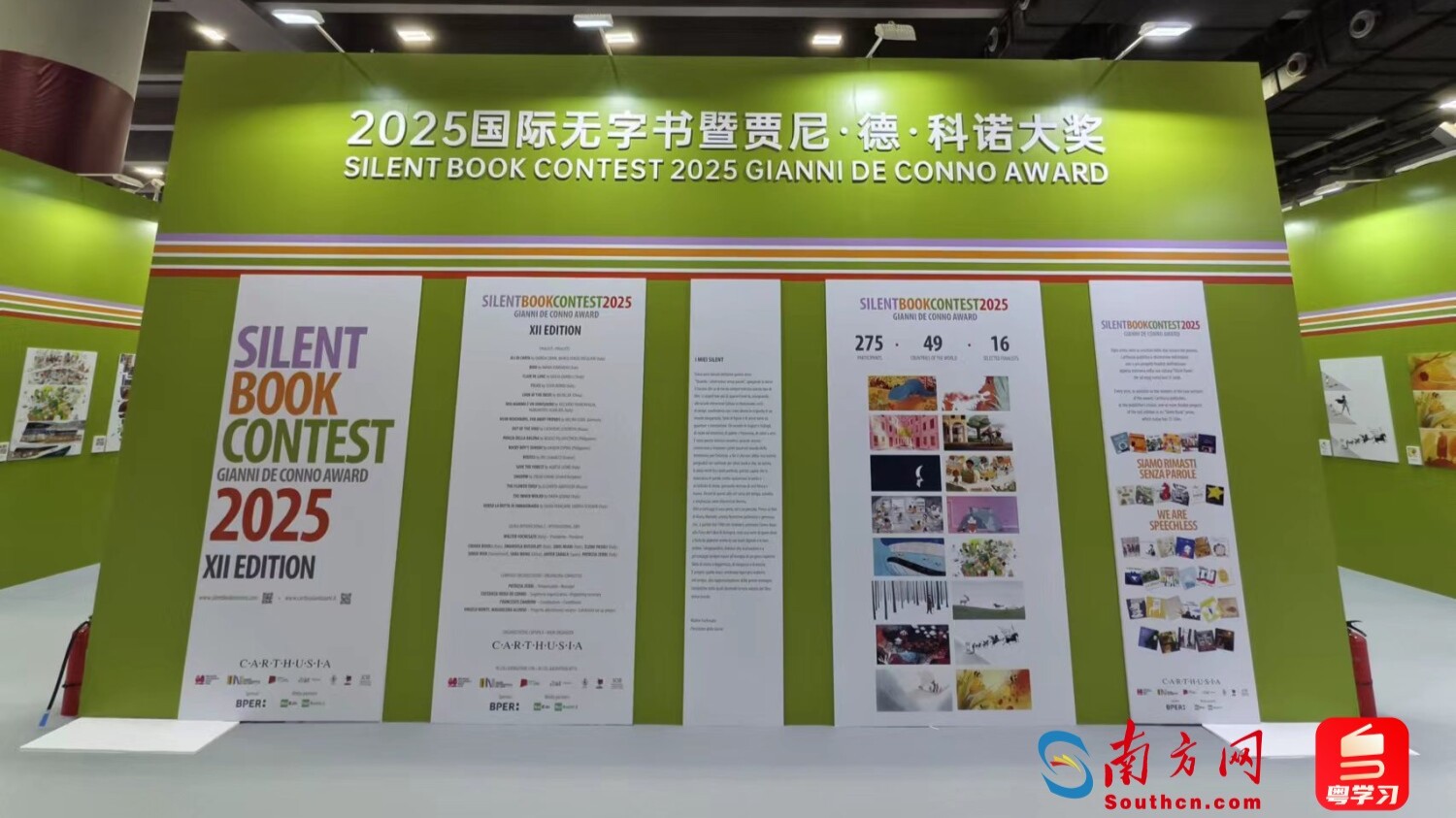 “2025届国际无字书暨贾尼·德·科诺大奖”展览首次落地南国书香节