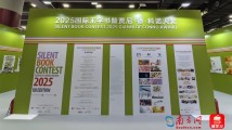 “2025届国际无字书暨贾尼·德·科诺大奖”展览首次落地南国书香节 “2025届国际无字书暨贾尼·德·科诺大奖”展览首次落地南国书香节