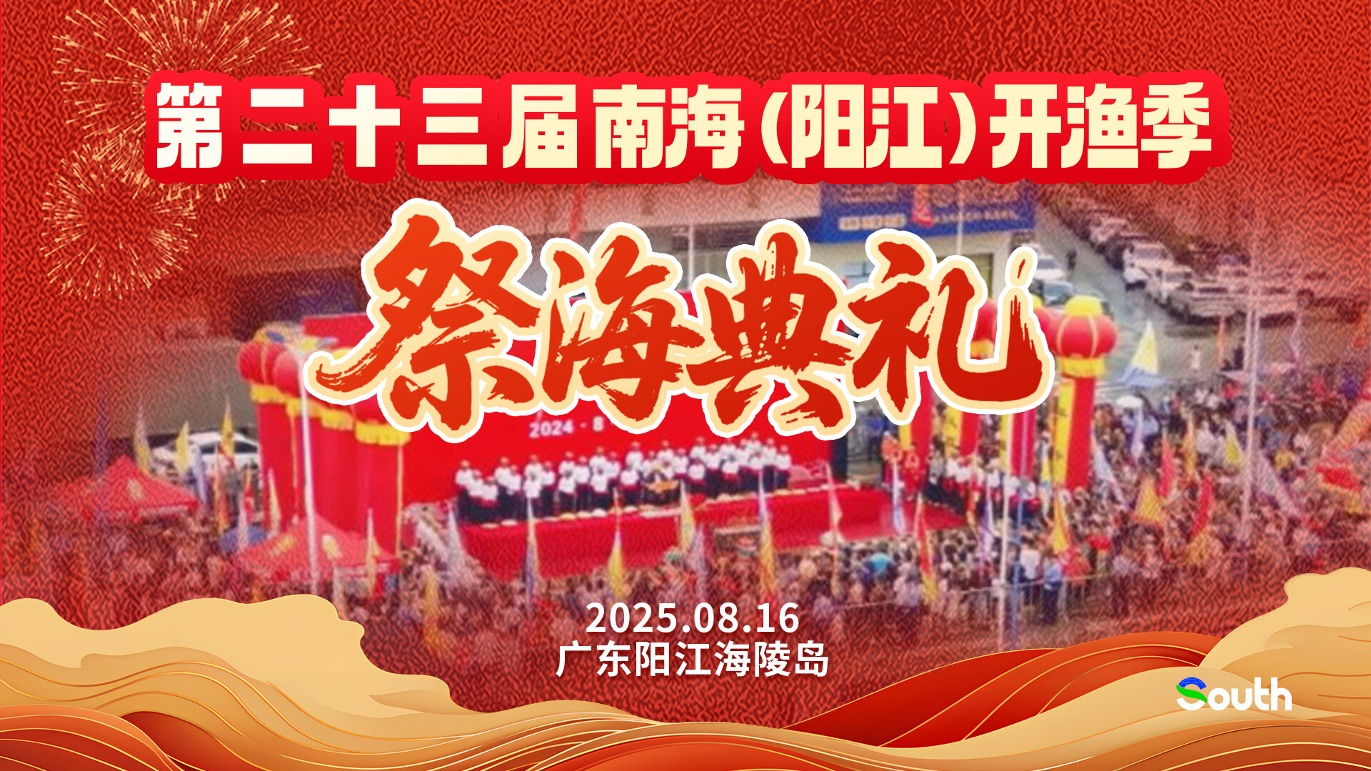 Sea worship ceremony opens fishing season in Yangjiang