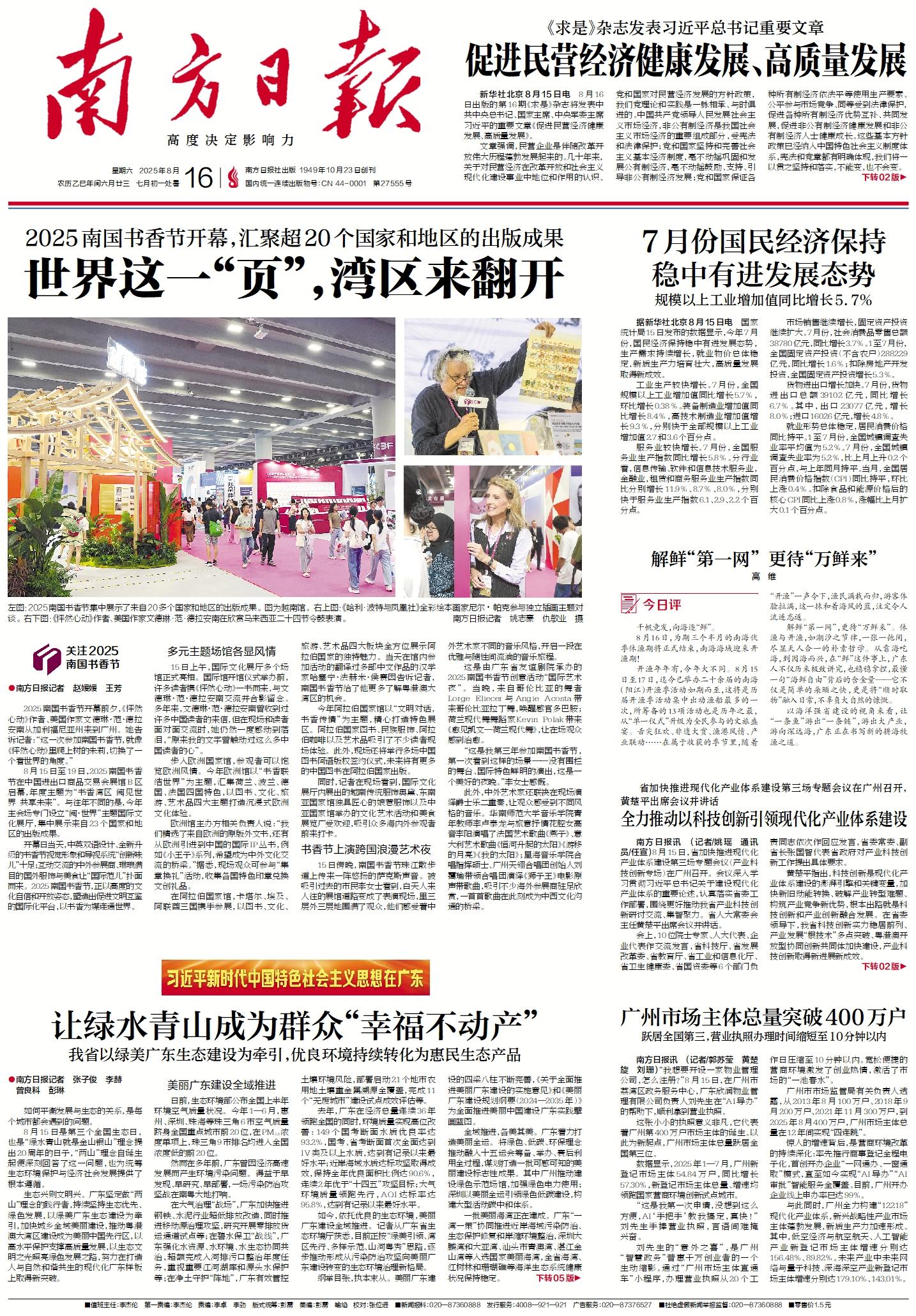 2025-08-16 封面