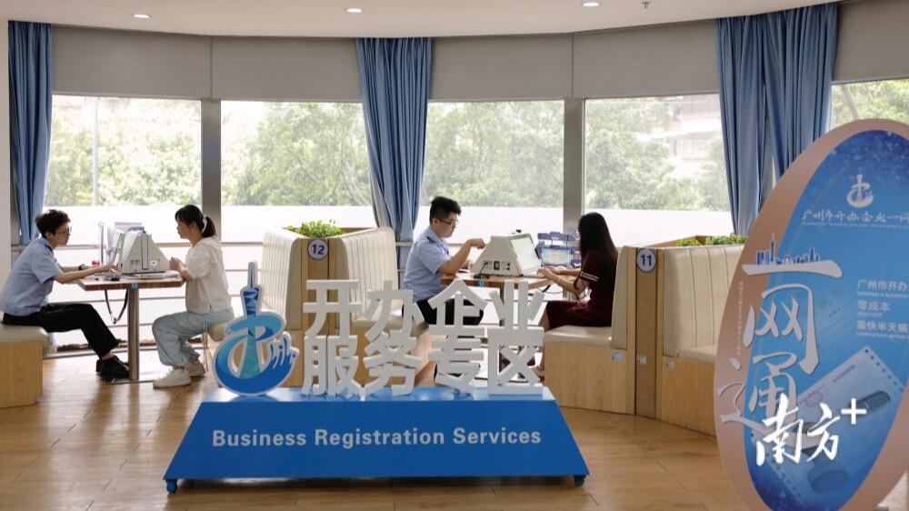Guangzhou issues its four millionth business license, newly registered foreign entities grow by 15%