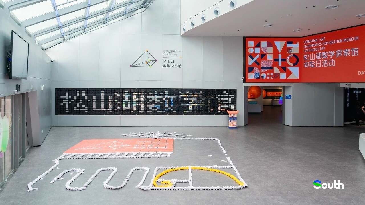 2025 Songshan Lake Maths Forum to be held in Dongguan on July 19