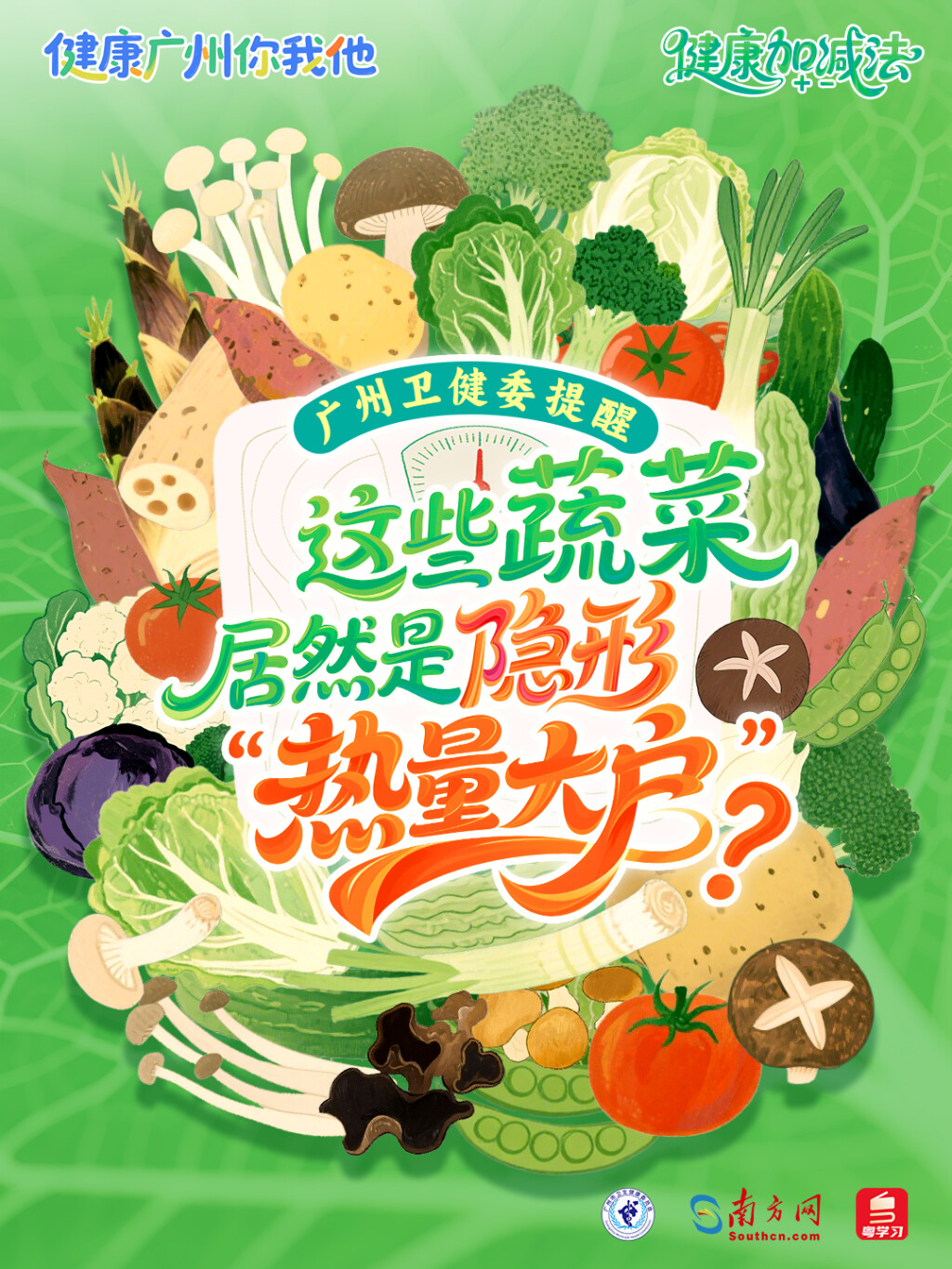 有些蔬菜，吃着吃着就胖了？这些蔬菜减脂期可能耽忧吃｜瘦弱加减法