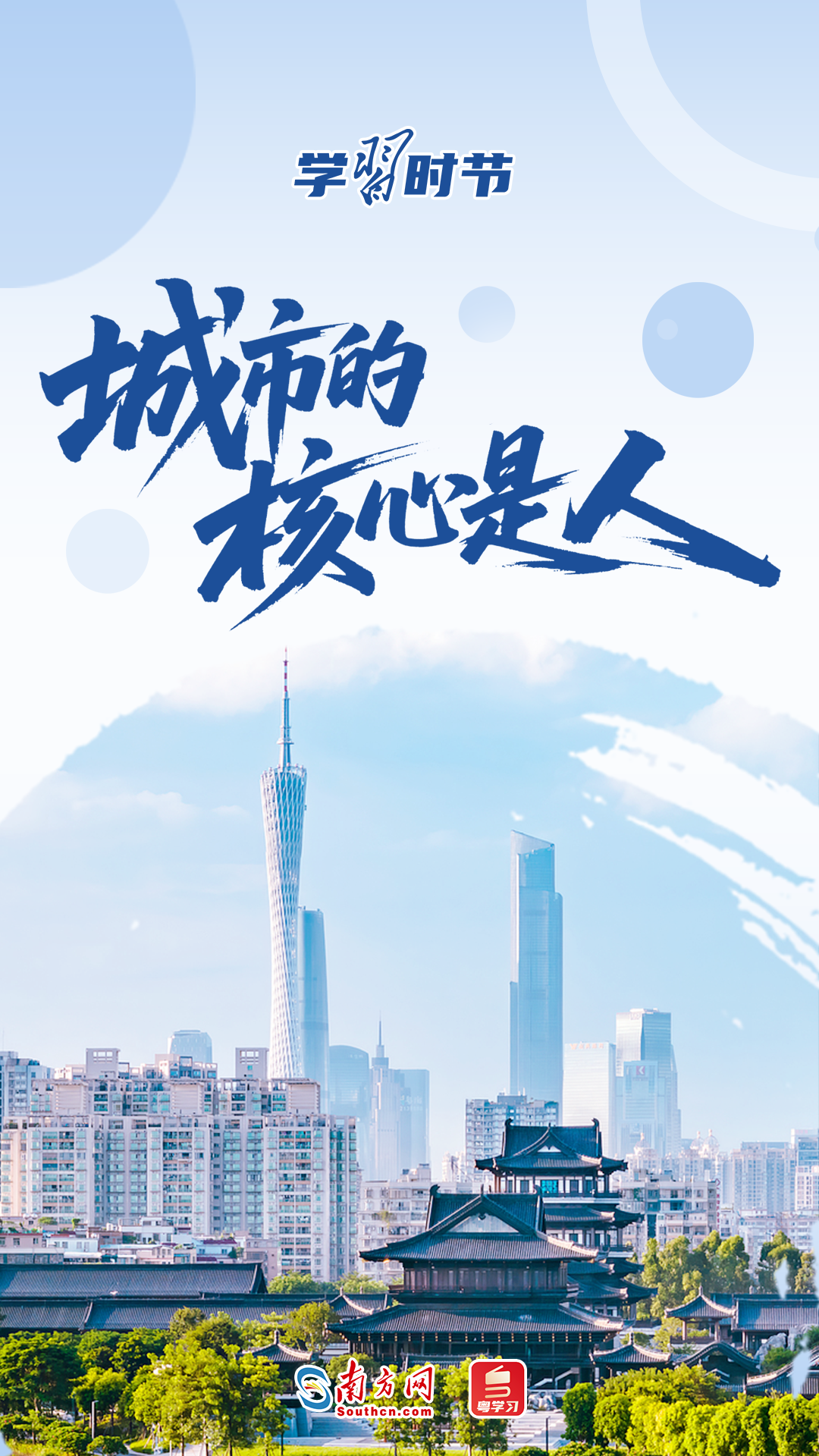 改革为人民｜“城市的核心是人”
