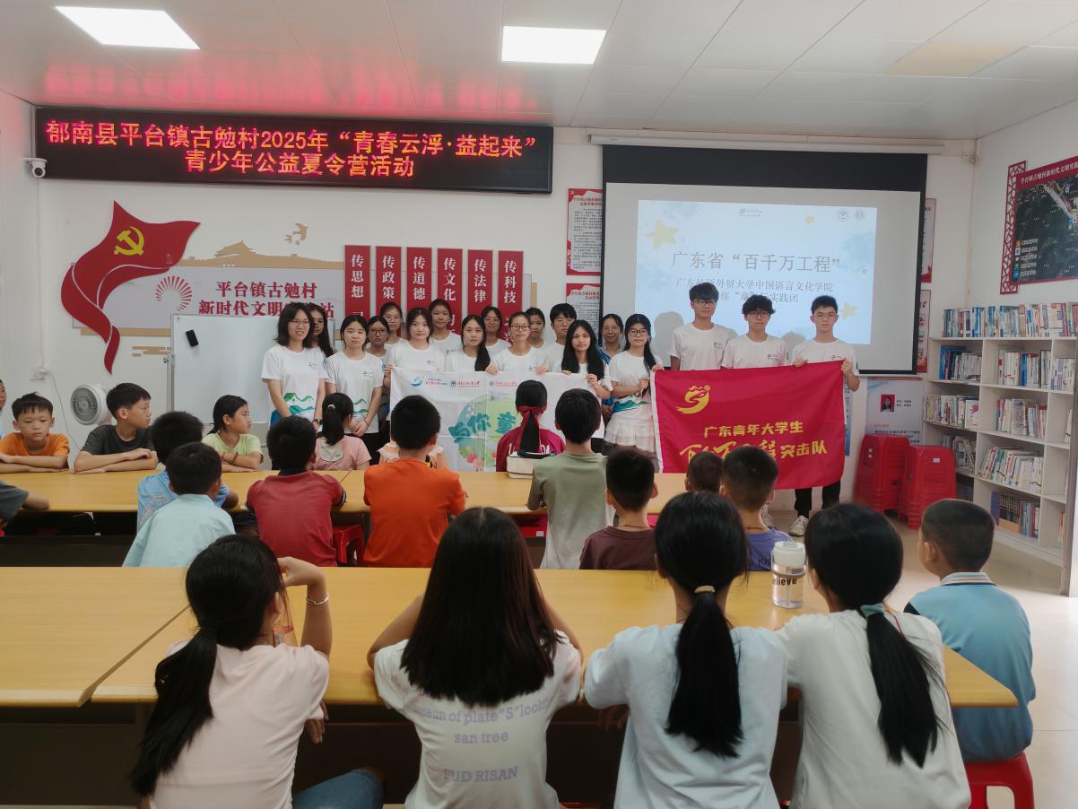 郁南县平台镇2025年“青春云浮·益起来”青少年公益夏令营顺利开营