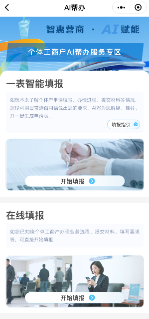 廣州發(fā)出首張個體工商戶“AI幫辦”營業(yè)執(zhí)照