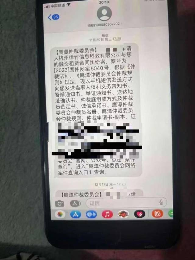 小丽收到江西鹰潭仲裁委员会的短信。