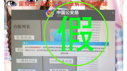 扫码领礼物被“中国公安局”通知账户有问题？专“搞”未成年人诈骗团伙被端