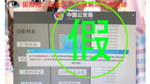 扫码领礼物被“中国公安局”通知账户有问题?专“搞”未成年人诈骗团伙被端 扫码领礼物被“中国公安局”通知账户有问题?专“搞”未成年人诈骗团伙被端