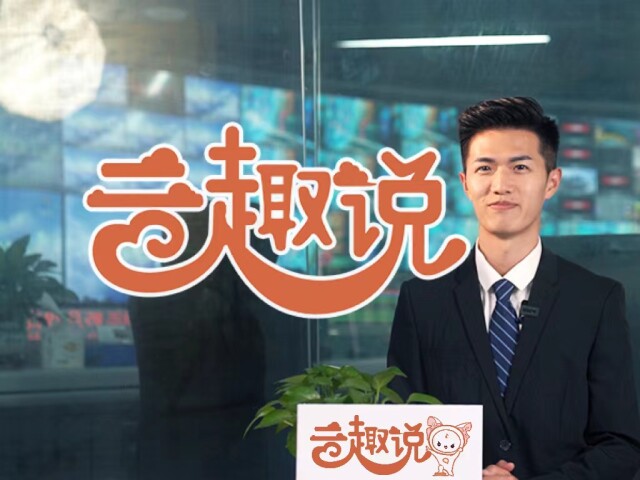 云趣说2024丨啥时候约？一起来云浮抱ball
