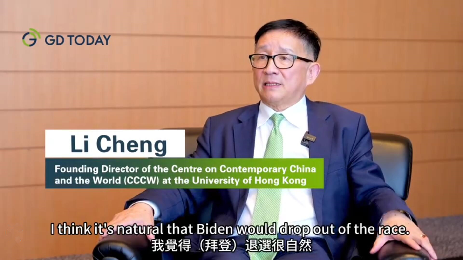 Li Cheng on Biden's withdrawal: Whoever comes to power will be tough on China