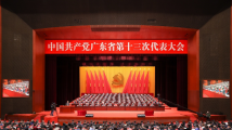 李希同志在中国共产党广东省第十三次代表大会上的报告