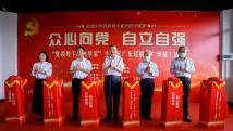 “党领导下的科学家”主题展广东巡展活动在广州启动