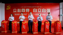 “党领导下的科学家”主题展广东巡展活动在广州启动 “党领导下的科学家”主题展广东巡展活动在广州启动