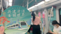 绿水青山咫尺间——广州地铁专列“生态文明号”首发