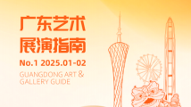 广东艺术展演指南NO.1 广东艺术展演指南NO.1