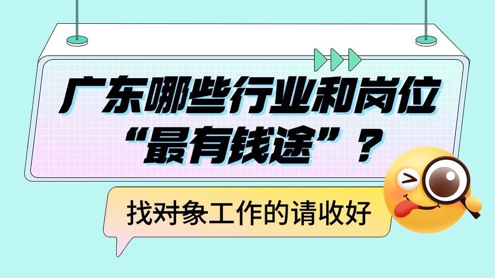 悄悄告訴你：認(rèn)準(zhǔn)這些高薪工作，脫單快！