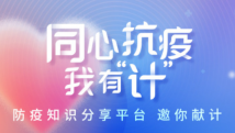 同心抗疫我有“计”|康复后返岗有哪些注意事项? 同心抗疫我有“计”|康复后返岗有哪些注意事项?