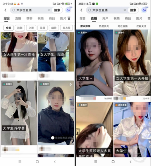 在某社交平台，可以轻易找到很多打着“女大学生”标签的直播。/截屏图