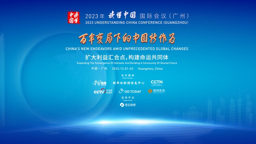 Guangzhou to hold the 2023 Understanding China Conference from December 1 to 3