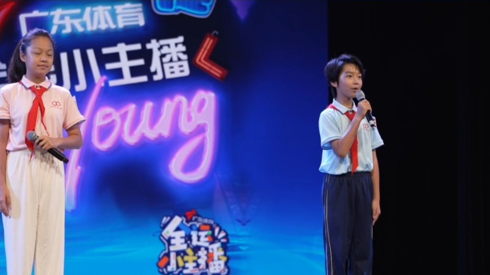 穗疏少年手拉手，听全运小主播聊全运