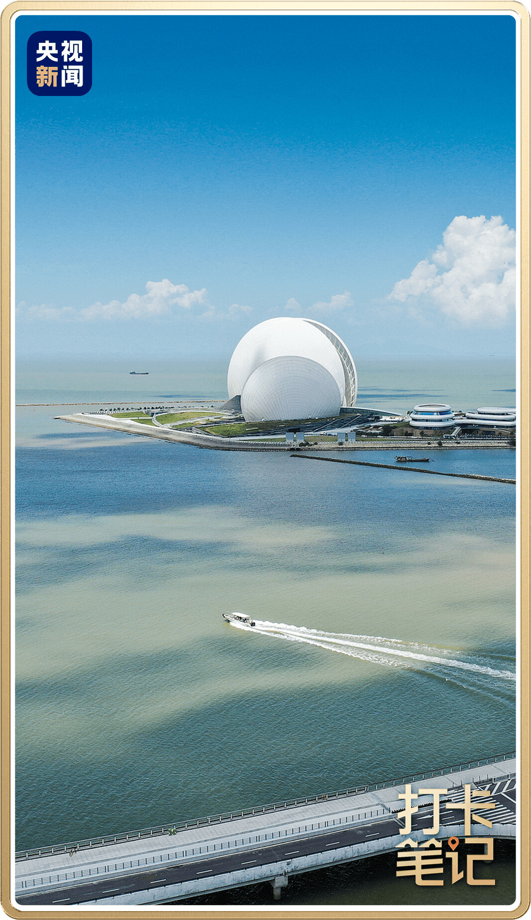 △珠海大劇院日月貝