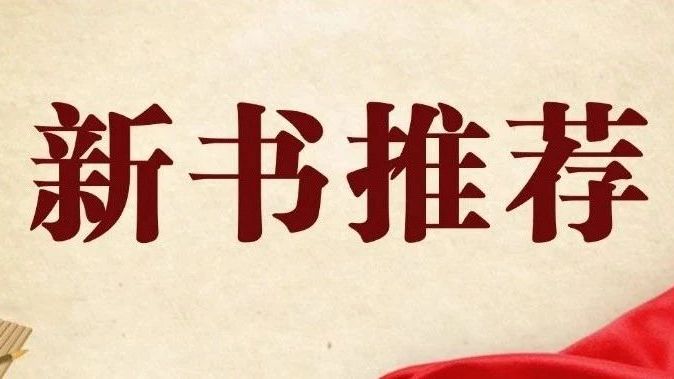 《佛山黄甦——一位红军高级将领的革命史录》出版发行