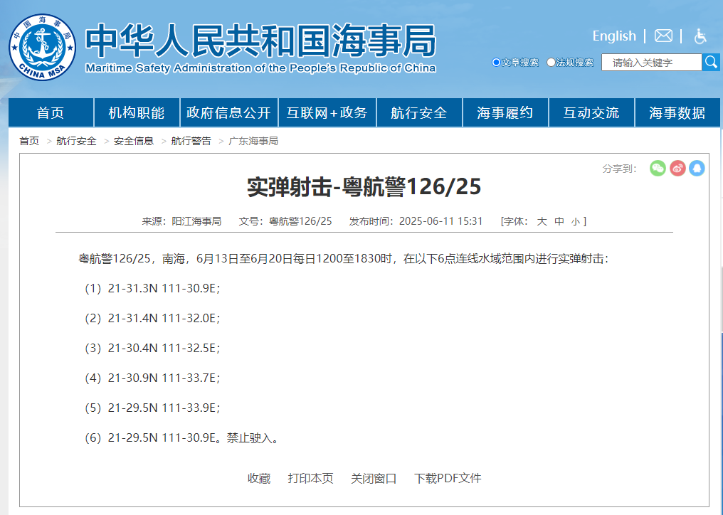 军事禁区通告！南中国海特定区域将展开实弹演练
