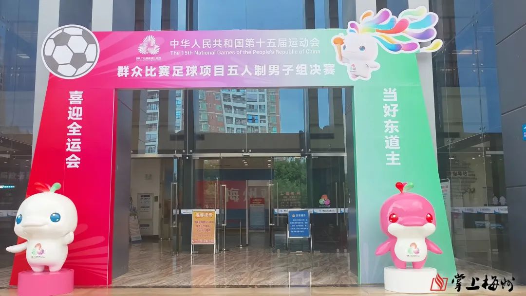 @梅州市民，这封十五运会文明观赛倡议书请查收