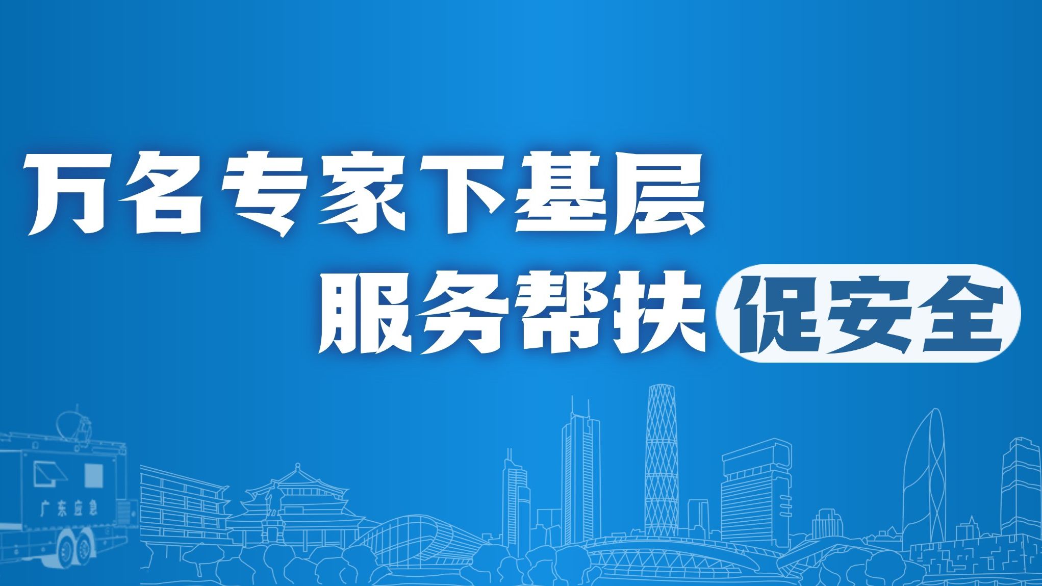 2025年全省高危化工企业安全风险防控专家指导服务启动