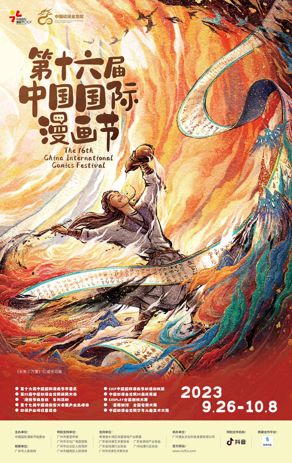 中国国际动漫节海报图片