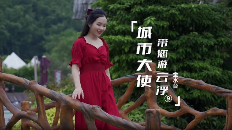 《城市大使带您游云浮》第九集！温泉康养之旅 欢享亲子时光