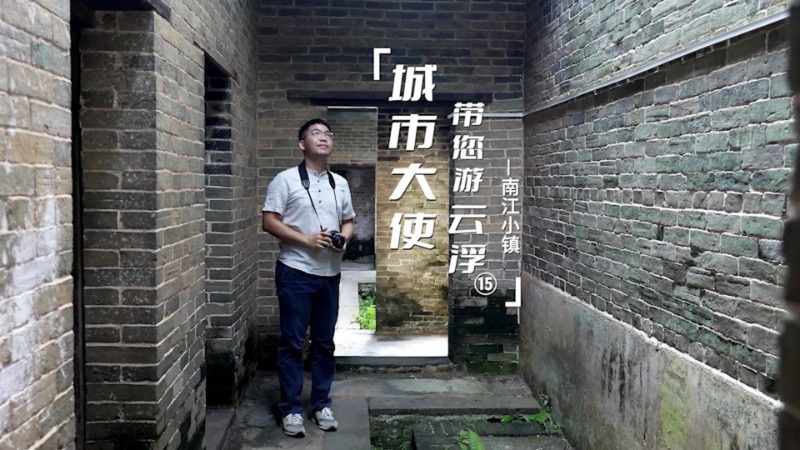 《城市大使带您游云浮》第十五集！畅游南江小镇 品味百越古韵