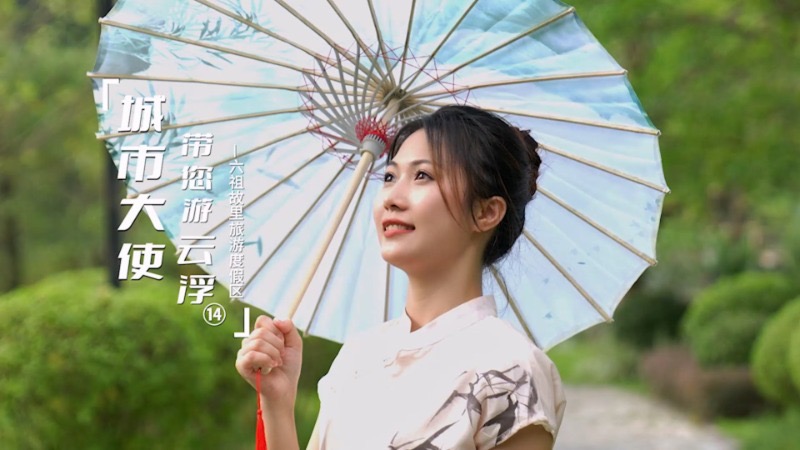 《城市大使带您游云浮》第十四集！游六祖故里 感受禅都魅力