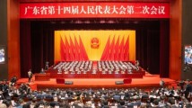 广东省十四届人大二次会议开幕 省长王伟中作政府工作报告 广东省十四届人大二次会议开幕 省长王伟中作政府工作报告
