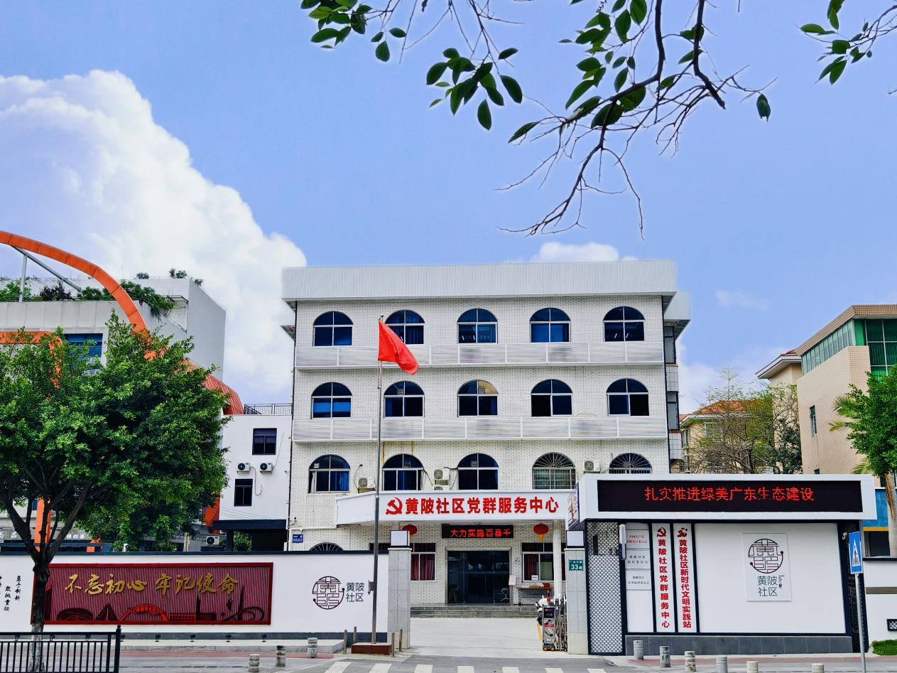 黄陂社区党群服务中心
