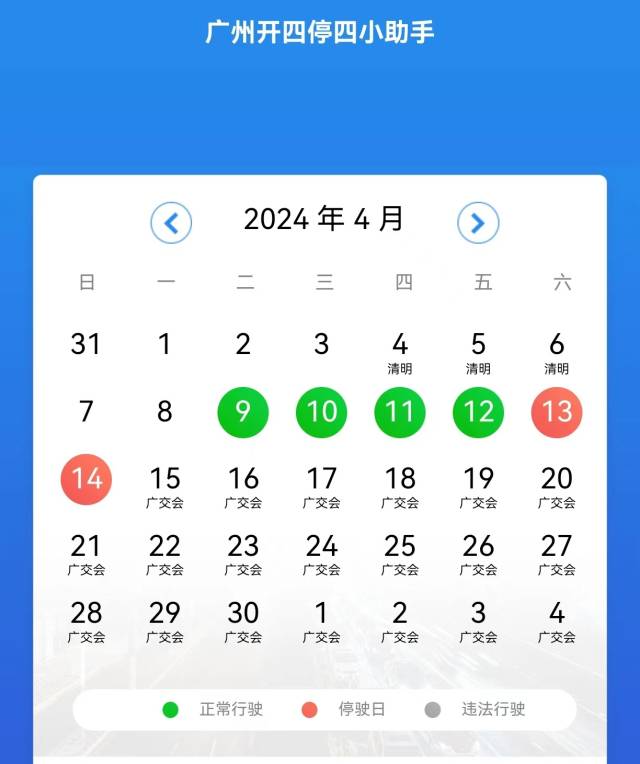 广州交警官微“开四停四”助手 广州交警官微“开四停四”助手