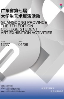 探索高校艺术教育新理念,省第七届大学生艺术展演活动优秀案例亮相广美 探索高校艺术教育新理念,省第七届大学生艺术展演活动优秀案例亮相广美