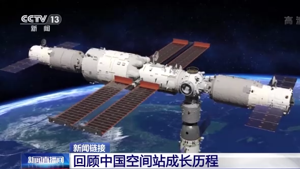 梦天实验舱发射在即 一文带你回顾中国空间站成长历程